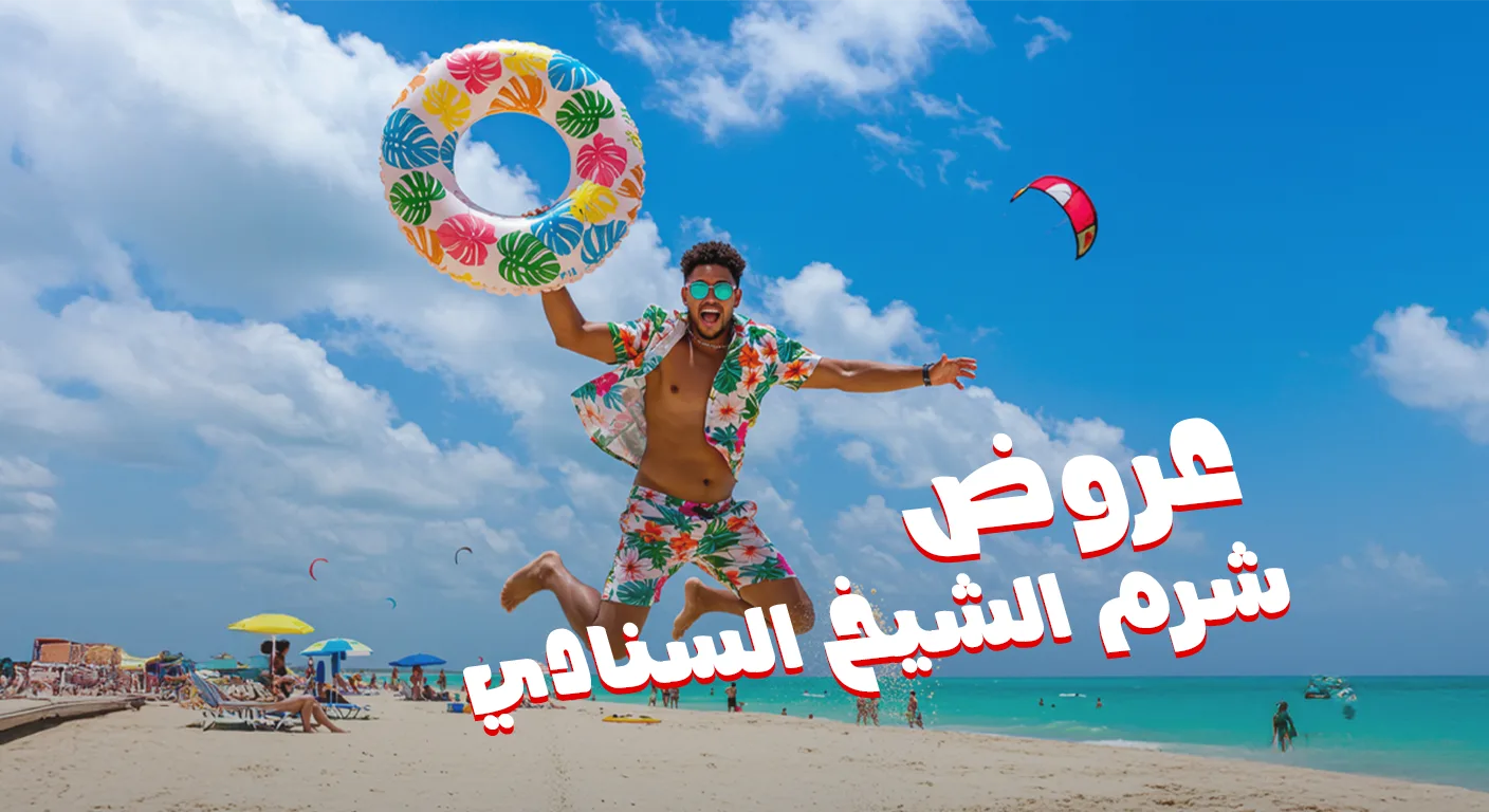 شرم الشيخ